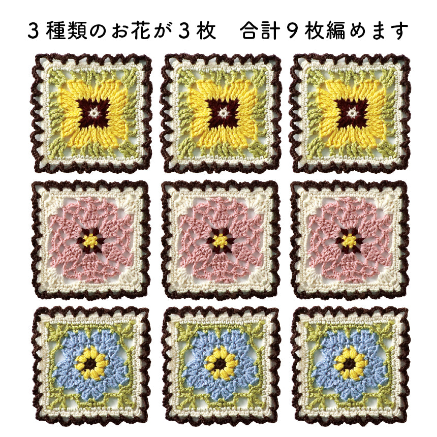 【パンジー・アオイケシ・スカビオサ】かぎ針で編んで咲かせるお花モチーフ
